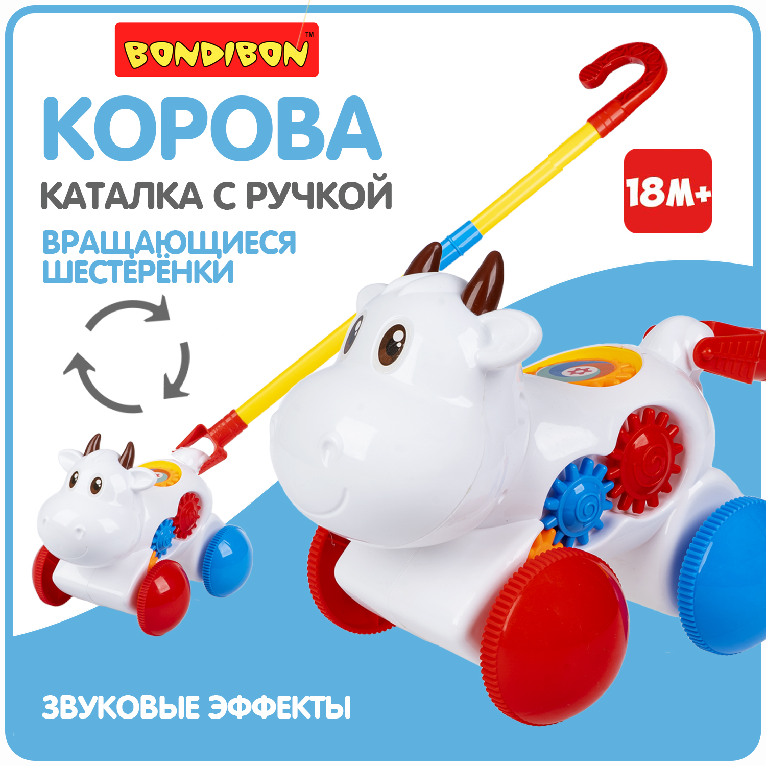 Каталка с ручкой Bondibon Коровка со звуком и шестерёнками серия Baby You - фото 1