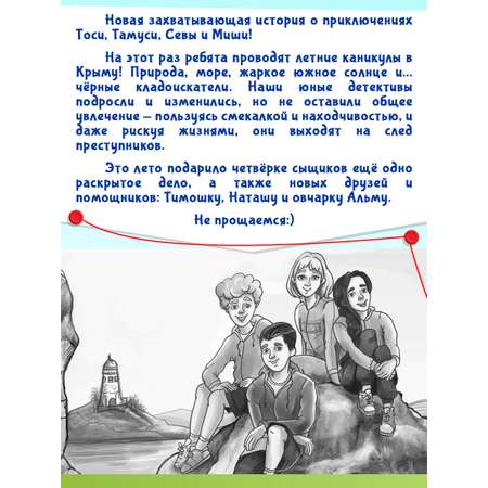 Книга Проф-Пресс детский детектив. Тайна Крымского маяка. Э. Заболотная. 128 стр.