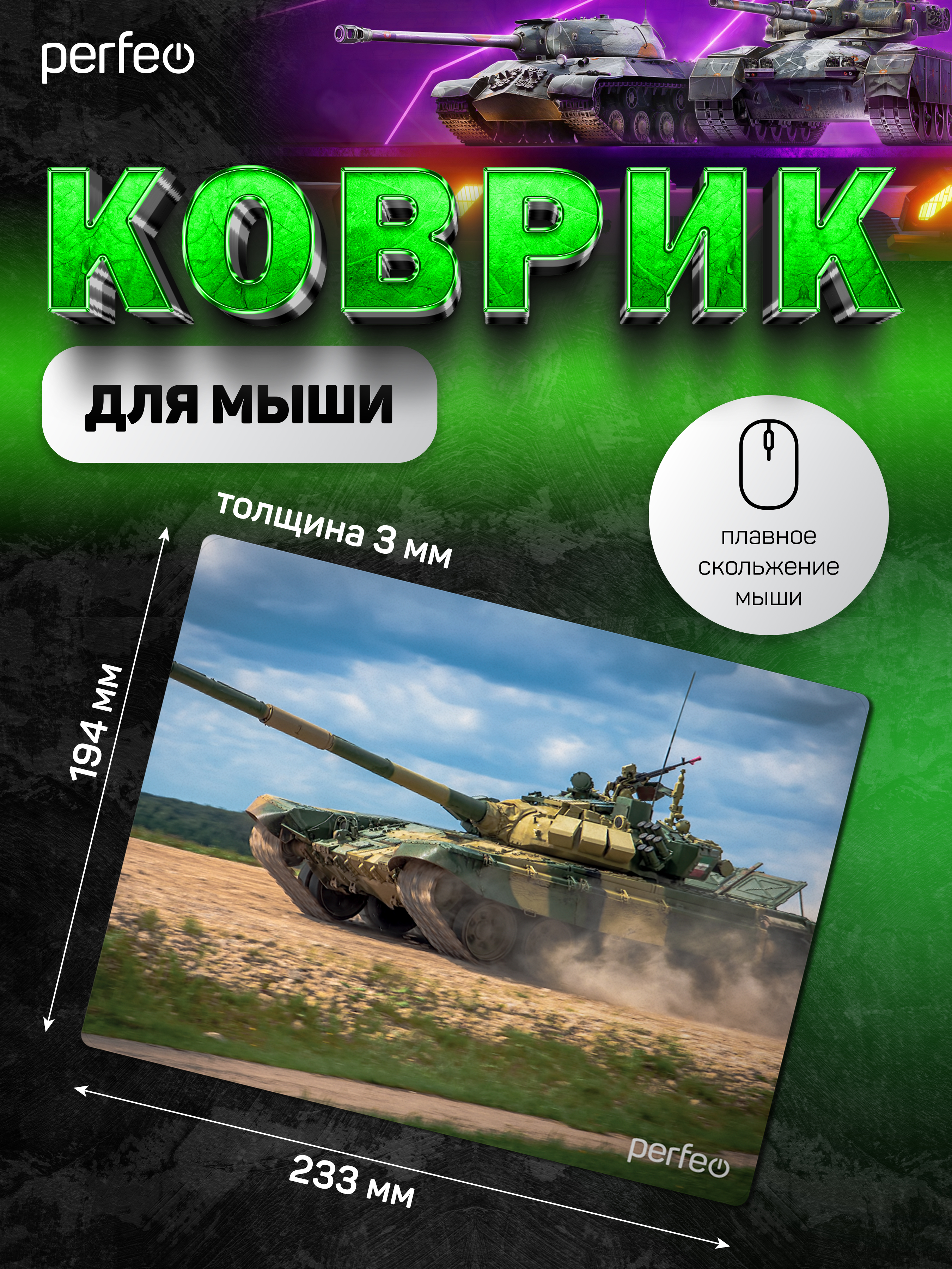 Коврик для мыши Perfeo Tanks рисунок 9 - фото 2