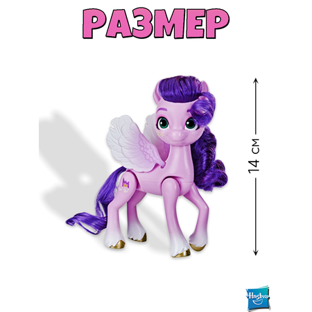 Игровой набор Hasbro My little pony Стиль дня Princess Petals 14см