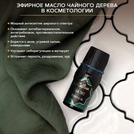 Эфирное масло Чайное дерево Zeitun природный антисептик для ароматерапии для бани 10 мл