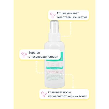 Мист-скатка для лица Esfolio с кислотами отшелушивающий 150 мл