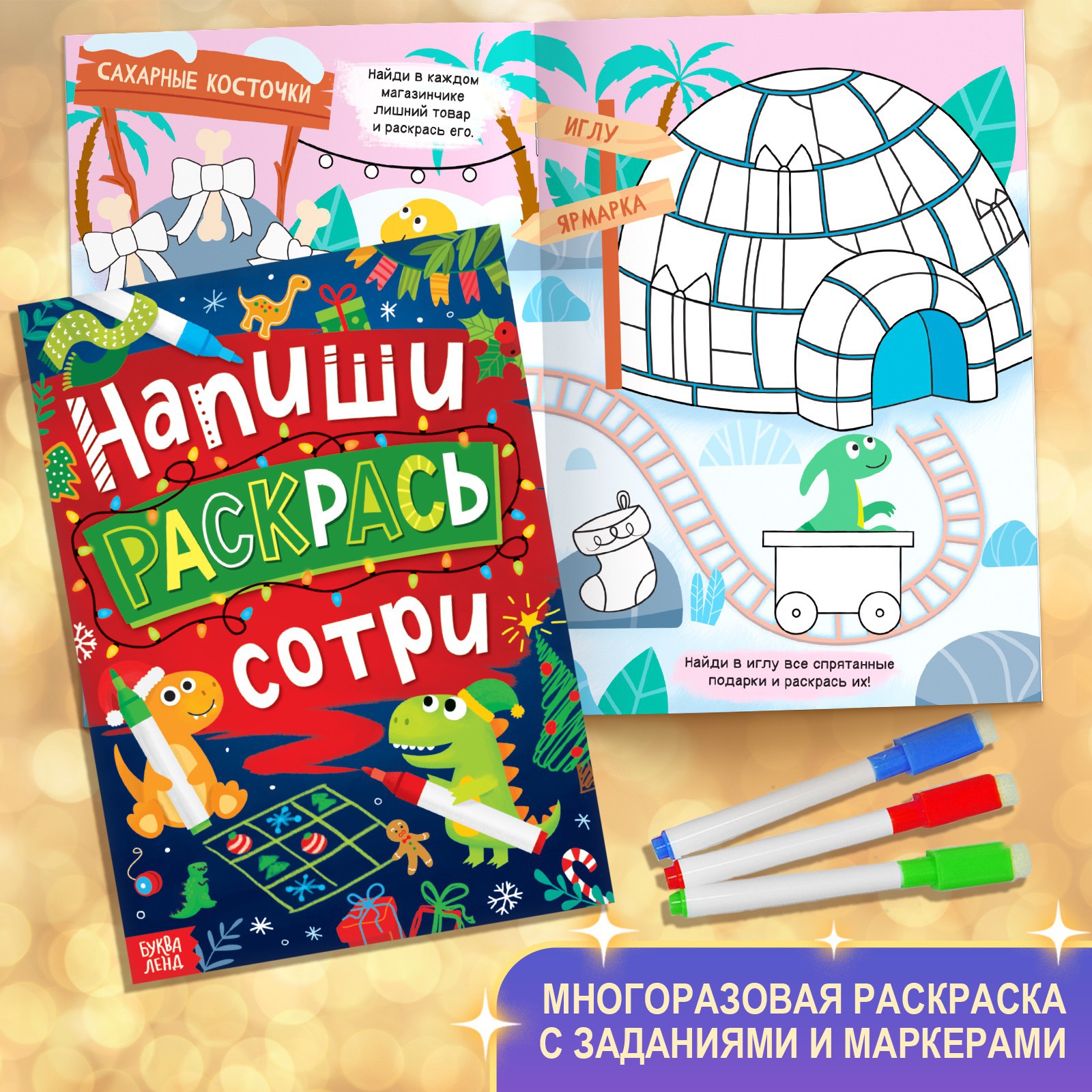 Новогодний набор Буква-ленд «Большой подарок» 12 книг + письмо и пазл 54 элемента - фото 11