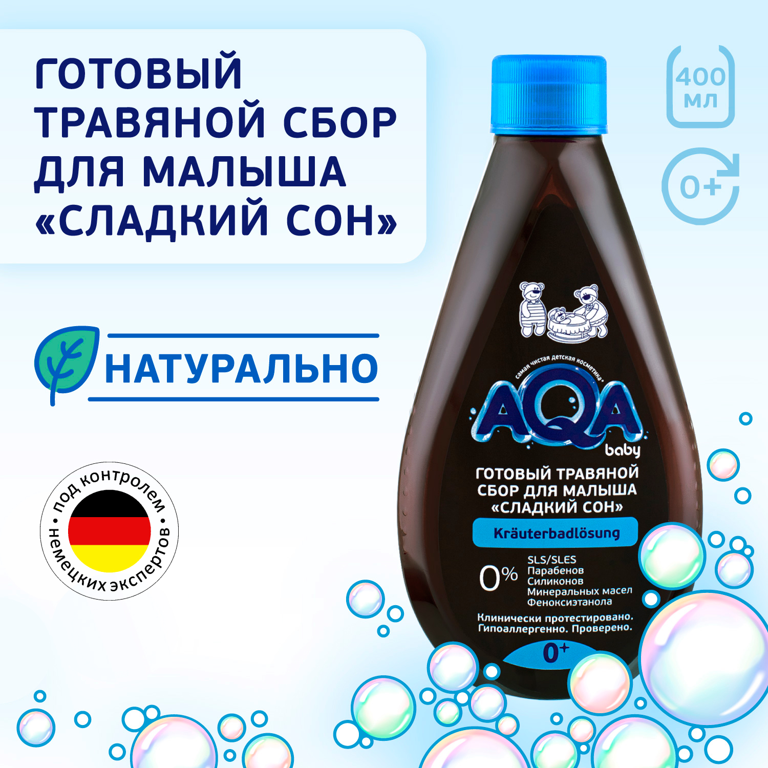 Сбор для купания AQA baby Сладкий сон травяной 400мл купить по цене 395 ₽ в  интернет-магазине Детский мир