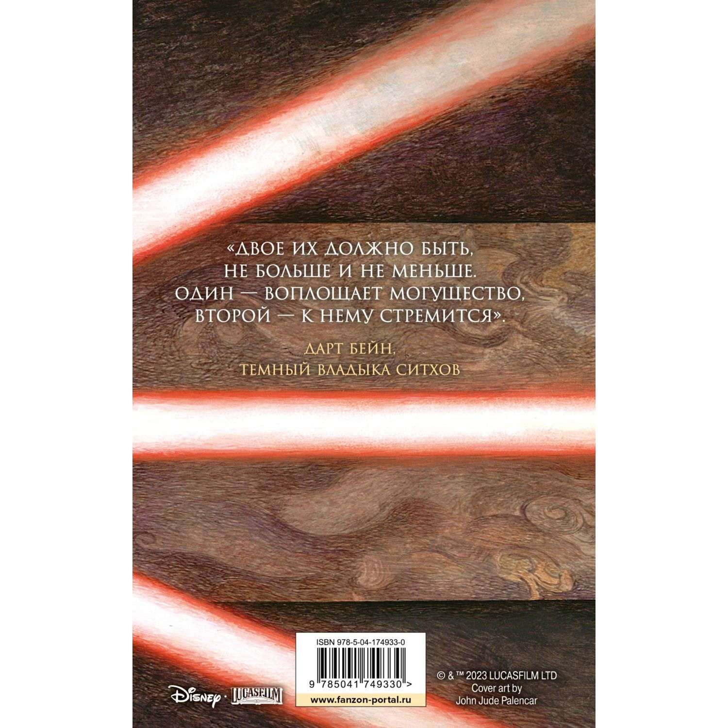 Книга Эксмо Звёздные войны Дарт Бейн Путь разрушения Дарт Бейн 1 - фото 8