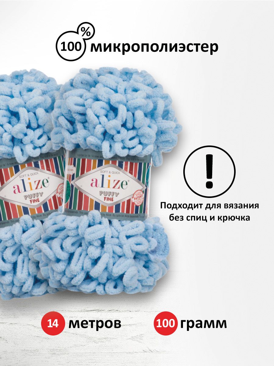 Пряжа для вязания Alize puffy fine 100 г 14.5 м микрополиэстер фантазийная мягкая 218 детский голубой 5 мотков - фото 3