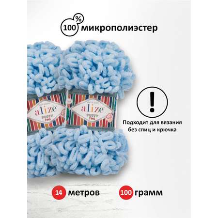 Пряжа для вязания Alize puffy fine 100 г 14.5 м микрополиэстер фантазийная мягкая 218 детский голубой 5 мотков