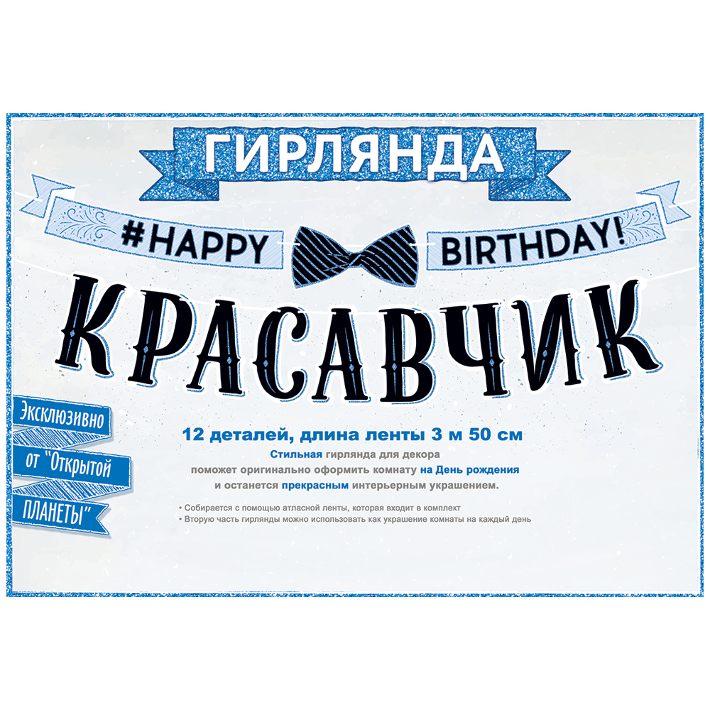 Гирлянда из шаров Party Deco 