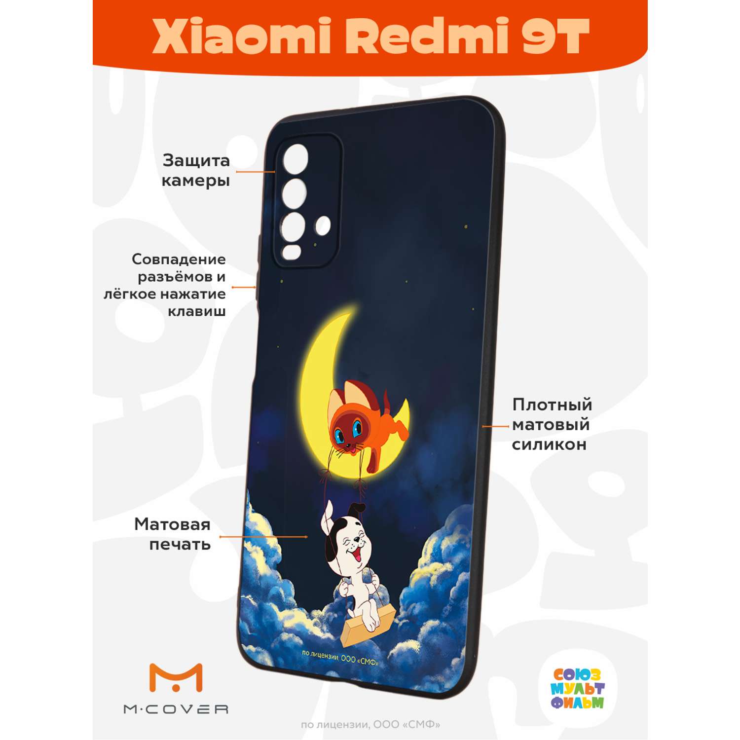 Силиконовый чехол Mcover для смартфона Xiaomi Redmi 9T Союзмультфильм Лунные качели - фото 2