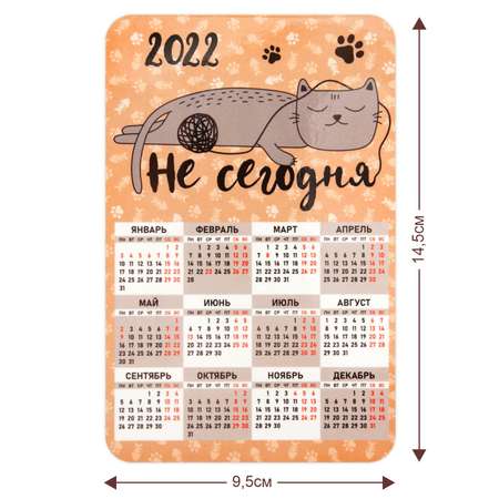 Календарь магнитный Символик Не сегодня 2022