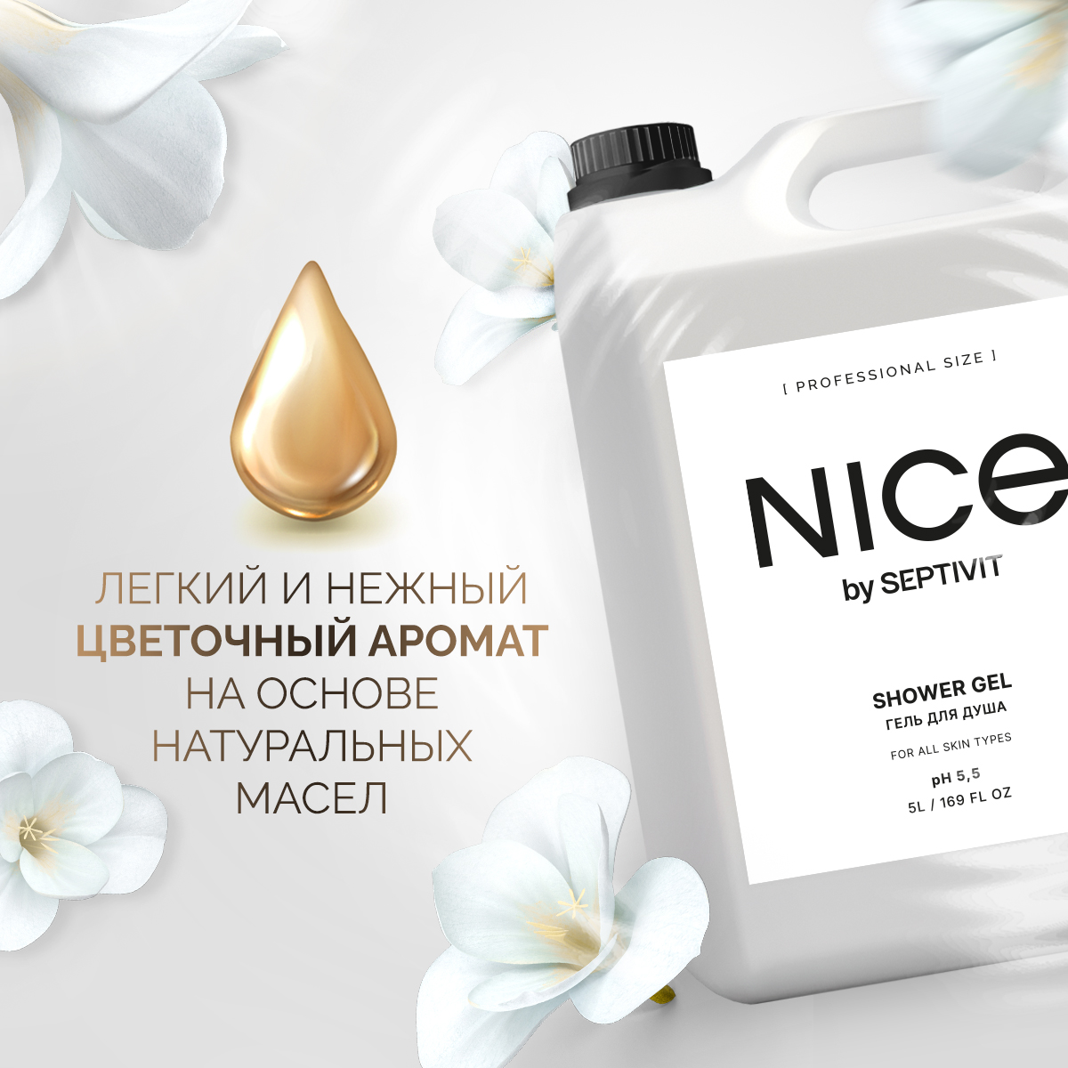 Гель для душа NICE by Septivit 5л - фото 2