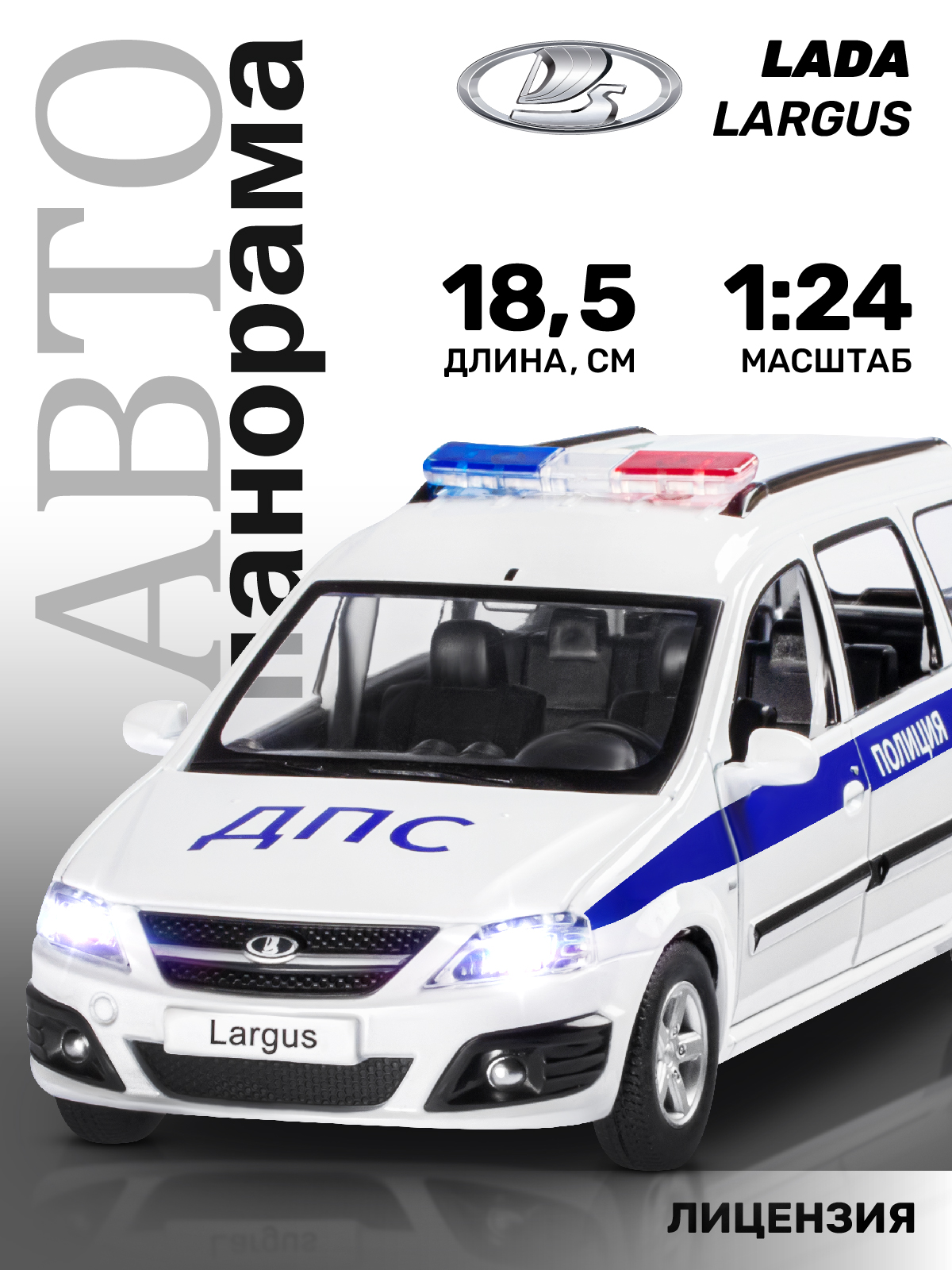 Машинка металлическая АВТОпанорама игрушка детская Lada Largus Полиция  белый купить по цене 2224 ₽ в интернет-магазине Детский мир