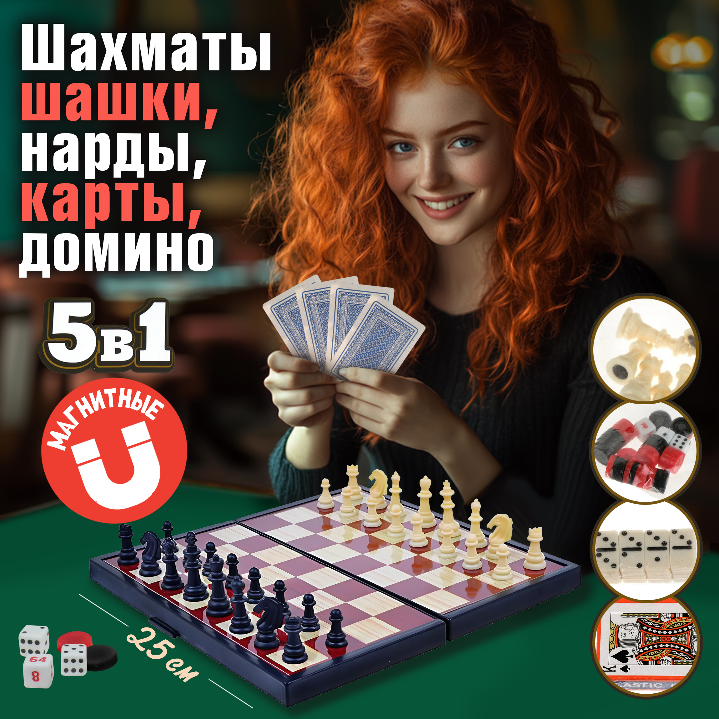 Настольная игра 1TOY Шашки шахматы нарды - фото 1