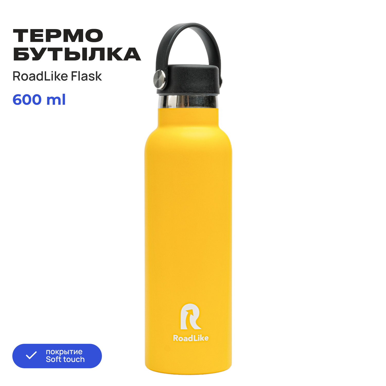 Термобутылка RoadLike Flask 600мл желтый - фото 2