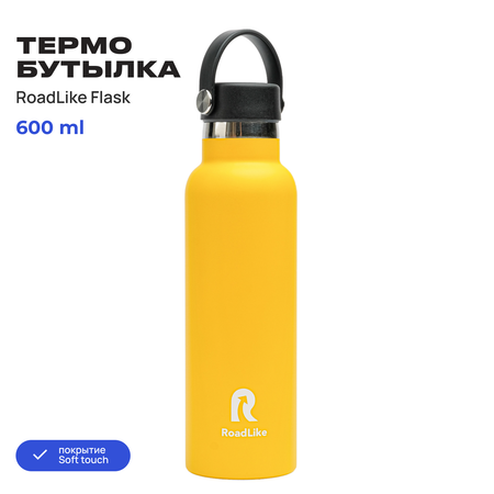Термобутылка RoadLike Flask 600мл желтый