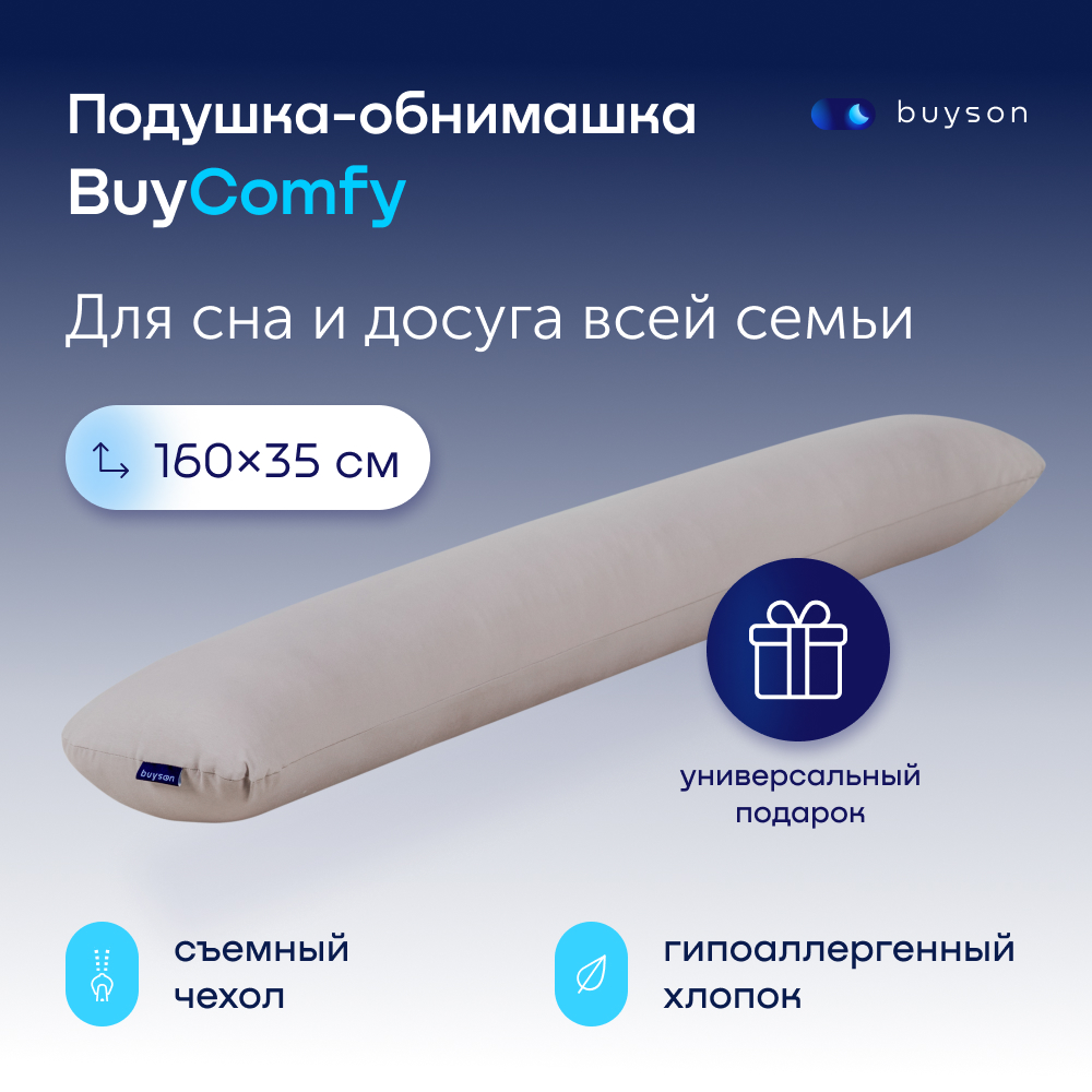 Подушка для беременных и детей buyson BuyComfy серая - фото 1