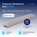 Подушка для беременных и детей buyson BuyComfy серая