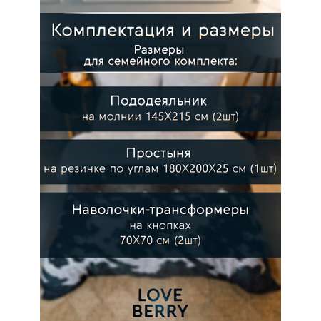 Постельное белье LOVEBERRY Семейный кантри черный