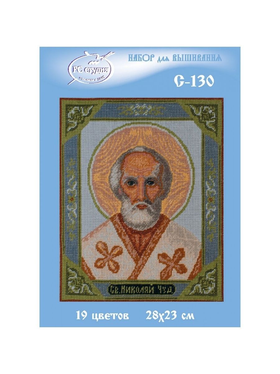 Набор для вышивания РС Студия крестом иконы 130 Николай - чудотворец 28х23см - фото 4