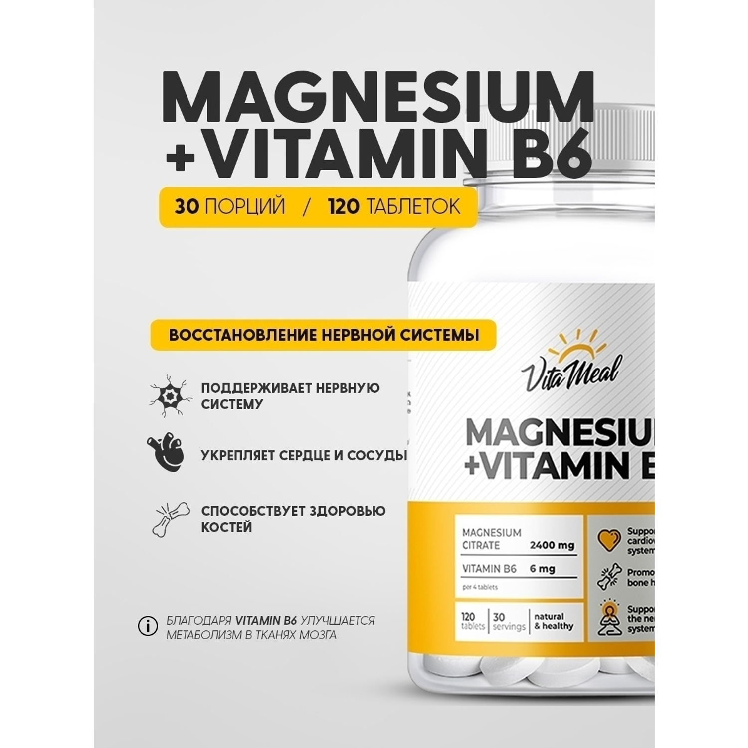 Комплексная пищевая добавка VitaMeal Магний В6 120 таблеток - фото 2
