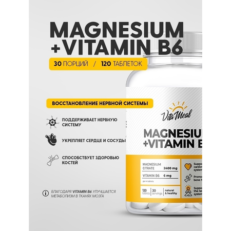 Комплексная пищевая добавка VitaMeal Магний В6 120 таблеток