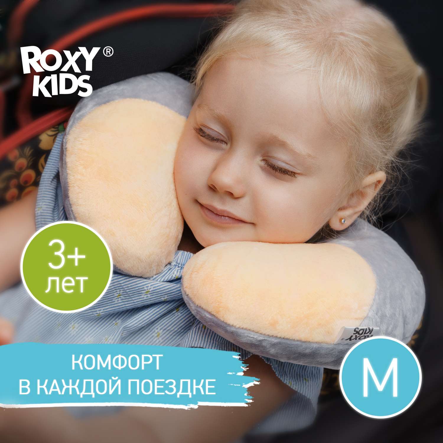 Подушка детская ROXY-KIDS дорожная для шеи в машину и самолет рогалик цвет серый - фото 1
