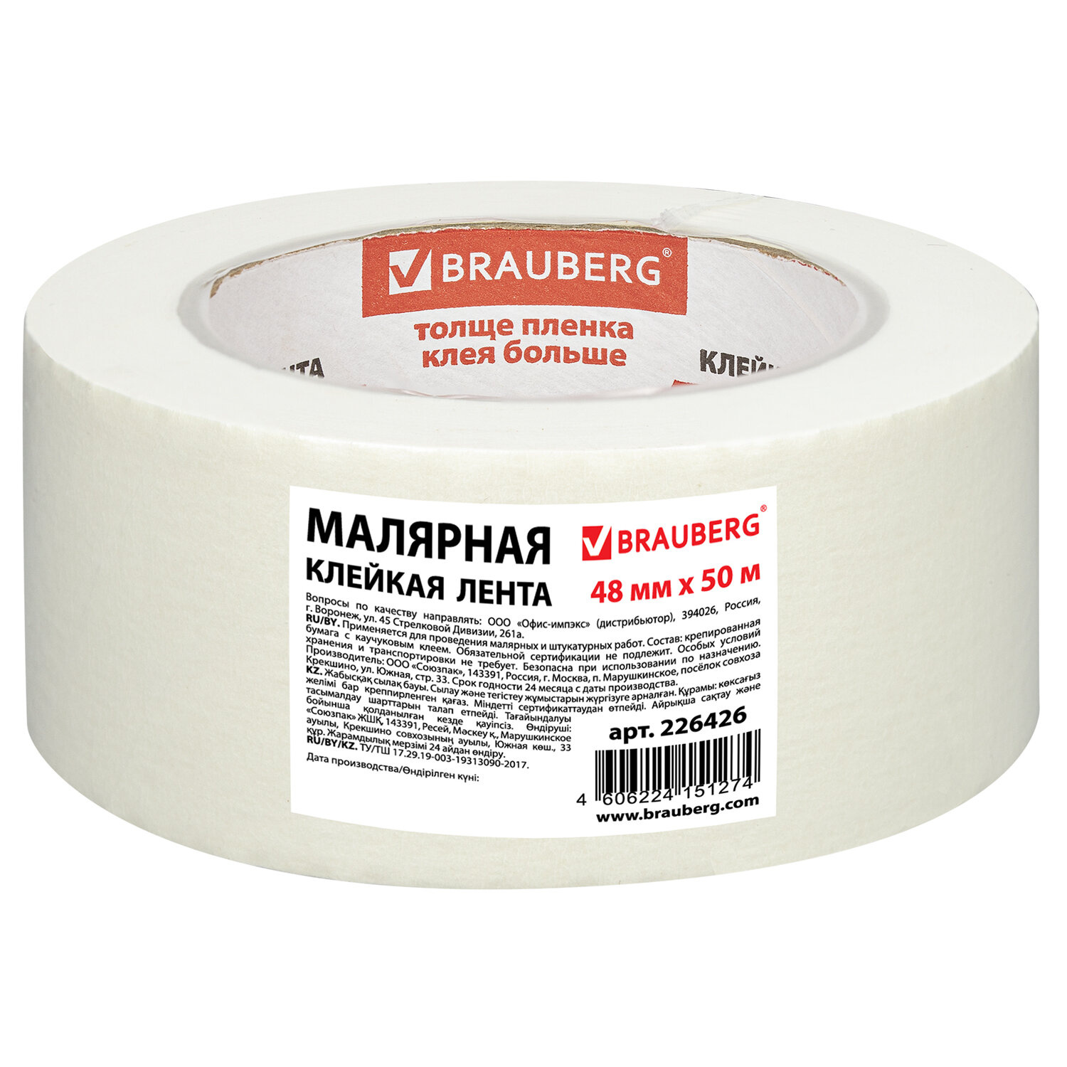 Малярная лента Brauberg клейкая бумажная 4.8смх50м - фото 7