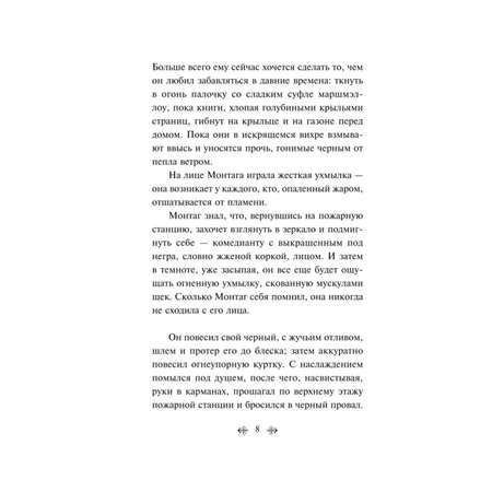 Книга ЭКСМО-ПРЕСС 451 по Фаренгейту