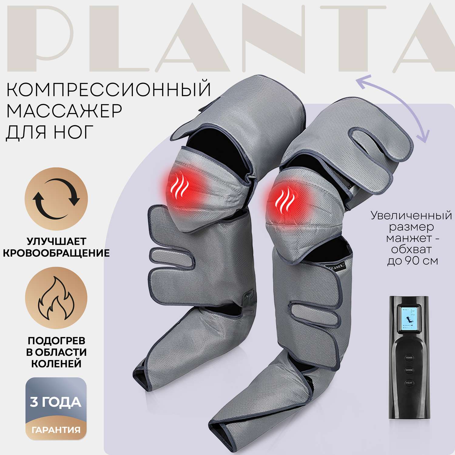 Лимфодренажный массажер Planta MFC-80 для ног - фото 1
