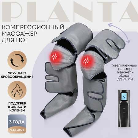 Лимфодренажный массажер Planta MFC-80 для ног