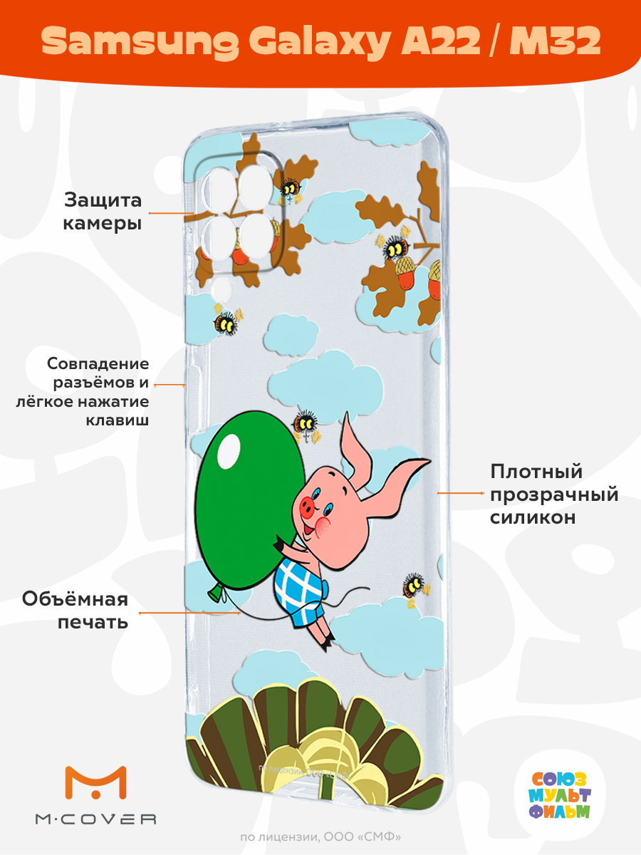 Силиконовый чехол Mcover для смартфона Samsung A22 M32 Союзмультфильм Пятачок с шариком - фото 2