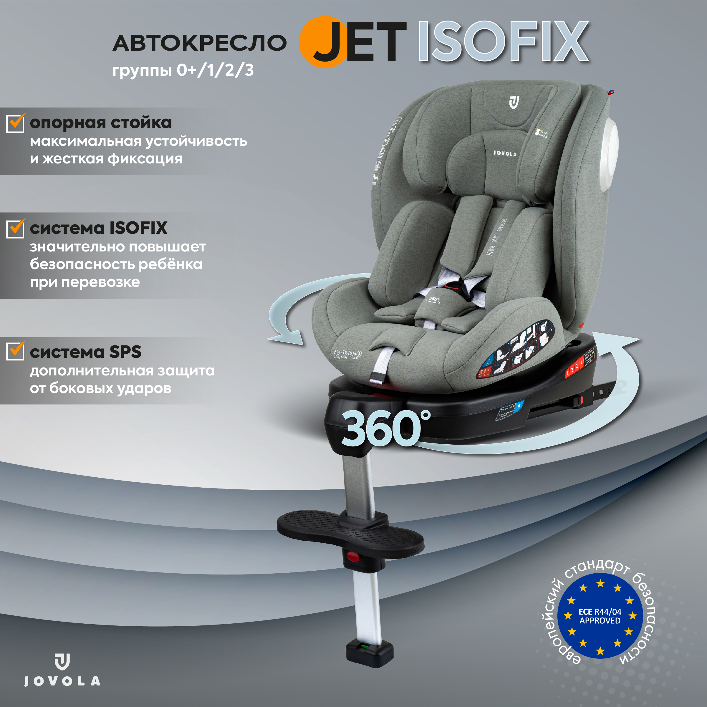 Автокресло JOVOLA Jet Isofix для новорожденных 0-36 кг группа 0+1+2+3 с упором в пол зеленый - фото 1