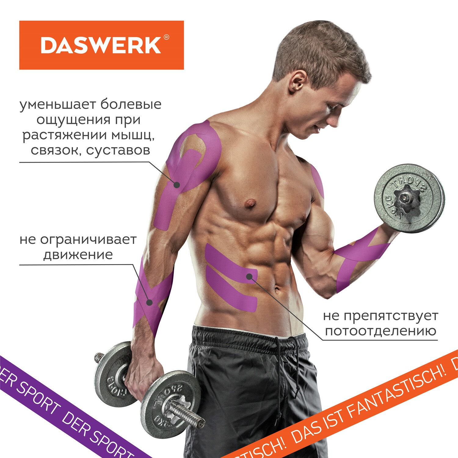 Тейп для лица DASWERK Кинезио 5см*5м фиолетовый - фото 5