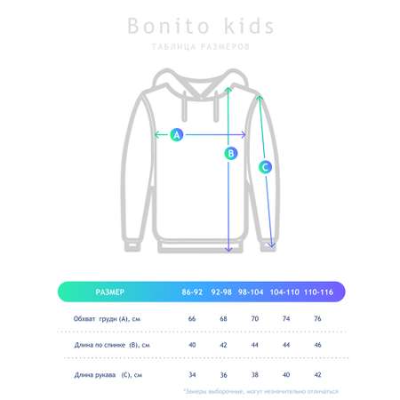 Худи BONITO KIDS