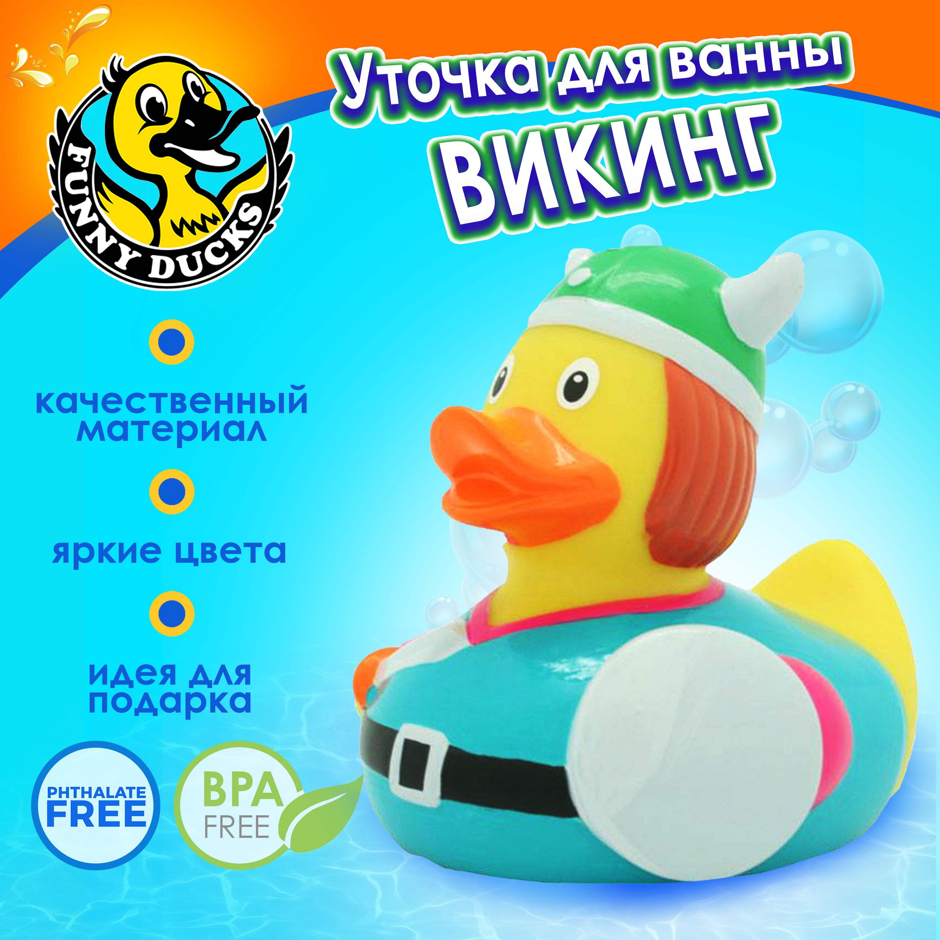 Игрушка Funny ducks для ванной Викинг уточка 1982 - фото 1