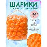 Шарики BABY STYLE Набор для сухого бассейна оранжевый 100 шт d 5 см