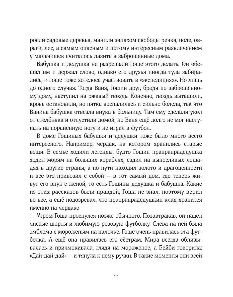 Книга МИФ Просто о важном Новые истории про Миру и Гошу Вместе находим выход из сложных ситуаций - фото 3