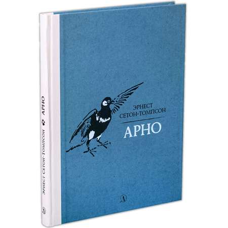 Книга Издательство Детская литератур Арно