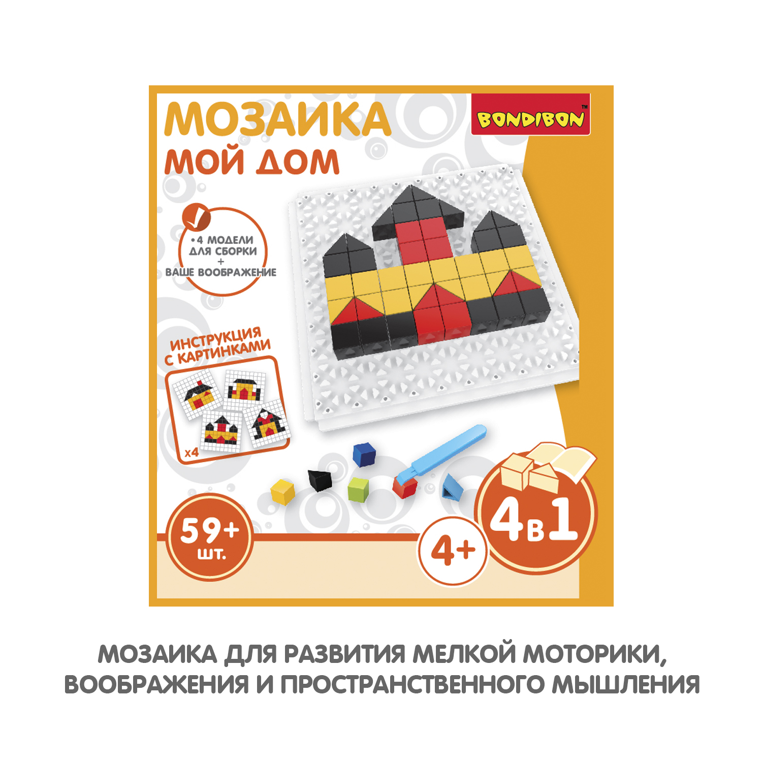 Мозаика BONDIBON Мой дом 59 деталей купить по цене 349 ₽ в  интернет-магазине Детский мир