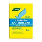 Удобрение Буйские удобрения Водорастворимое Селитра кальциевая 1кг