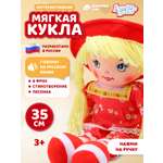 Кукла AMORE BELLO мягкая говорящая 35см