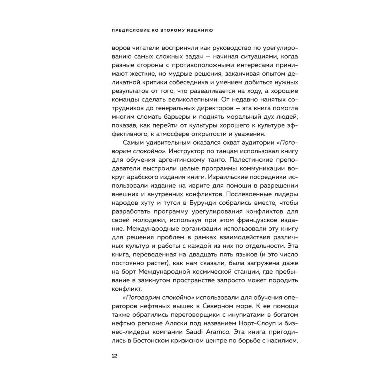 Книга БОМБОРА Поговорим спокойно Как обсуждать невыносимо трудные темы - фото 7