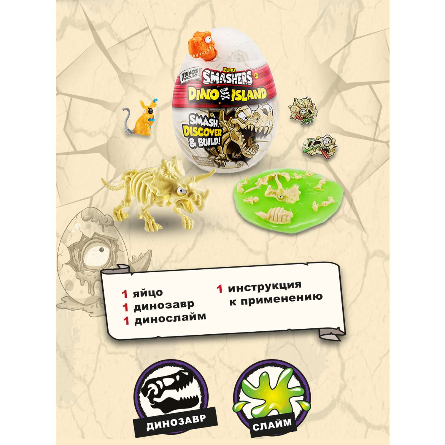 Набор игровой Smashers Остров динозавров нано 7495SQ1 Smashers 7495SQ1-S002 - фото 4