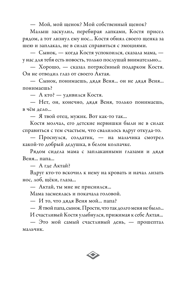 Книга АСТ Непридуманные истории Мавридики и её друзей - фото 13