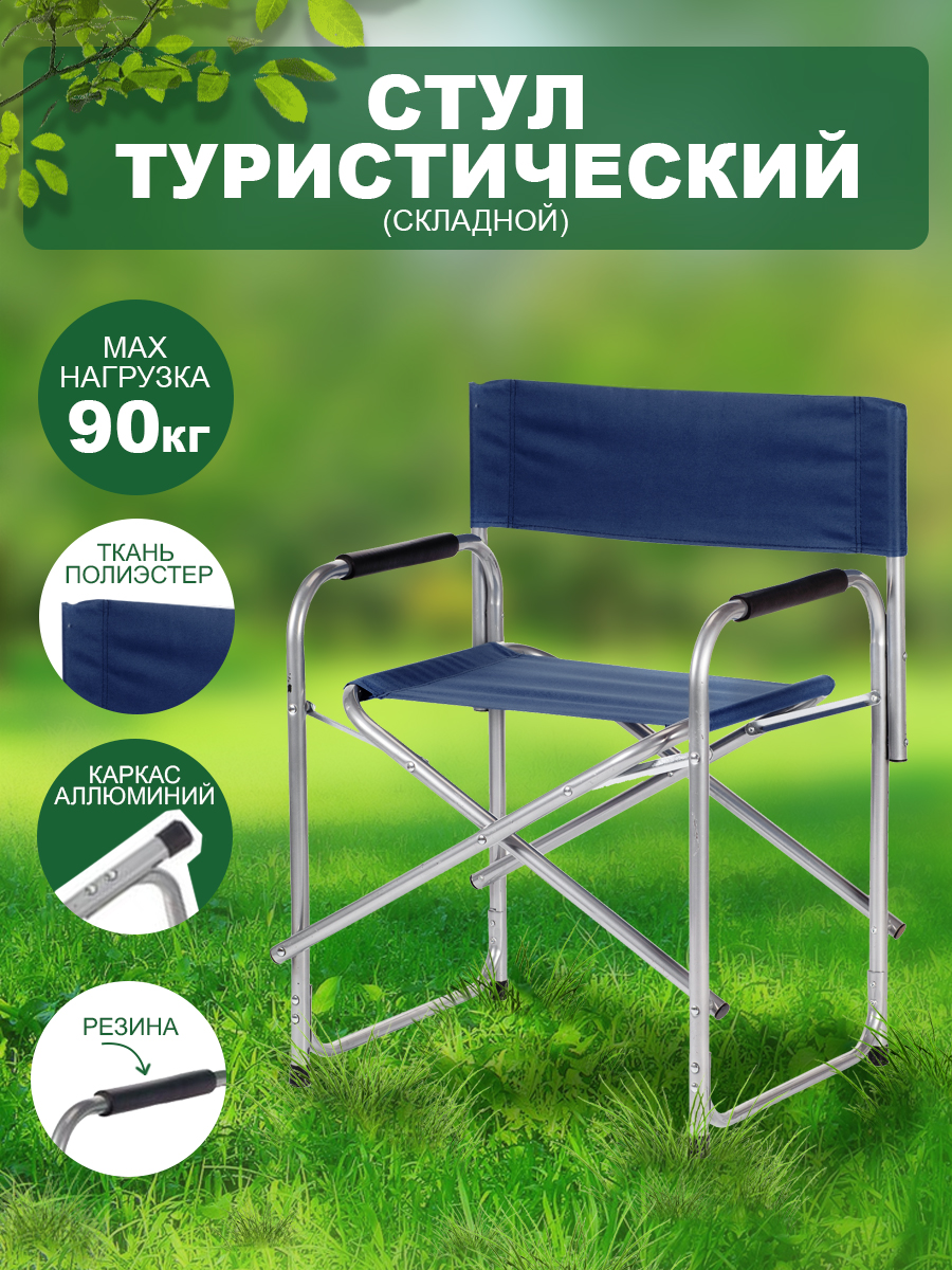 Стул BABY STYLE складной трость Оксфорд max 90 кг 19B/синий - фото 1