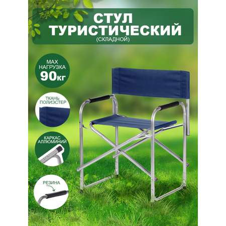 Стул BABY STYLE складной трость Оксфорд max 90 кг 19B/синий