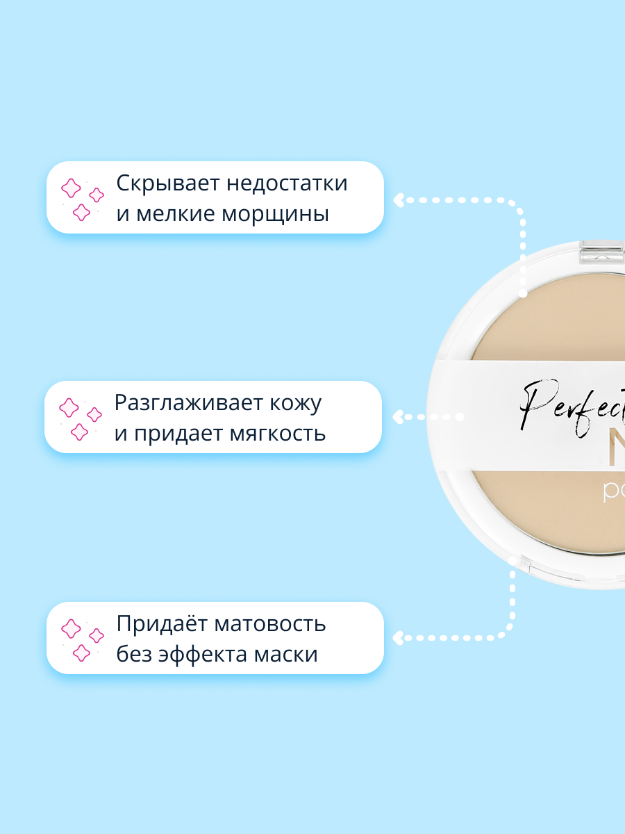 Пудра Bell компактная Perfect mat powder тон 04 фиксирующая - фото 2