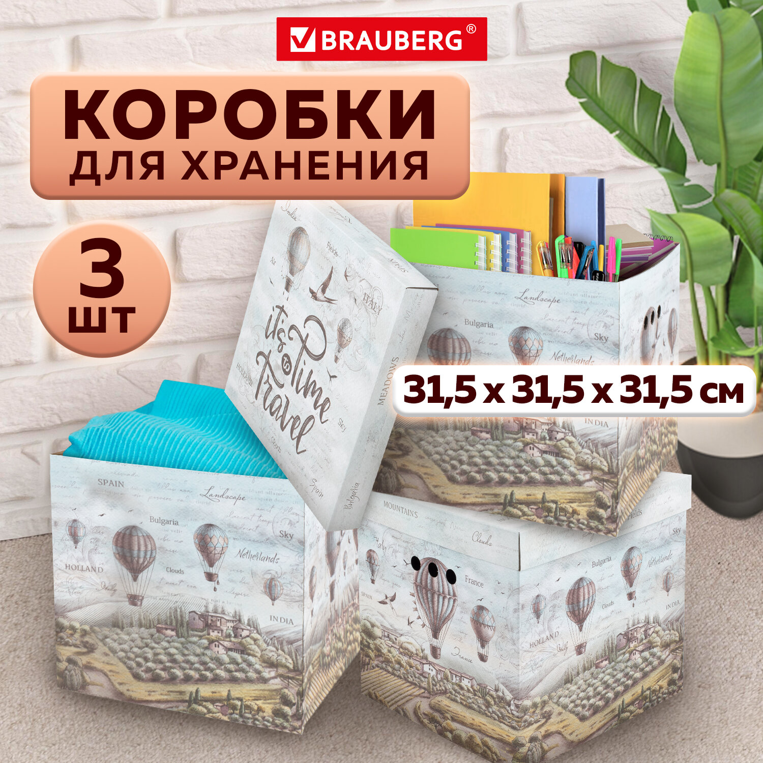 Коробки картонные Brauberg для хранения вещей с крышкой 3 штуки - фото 1