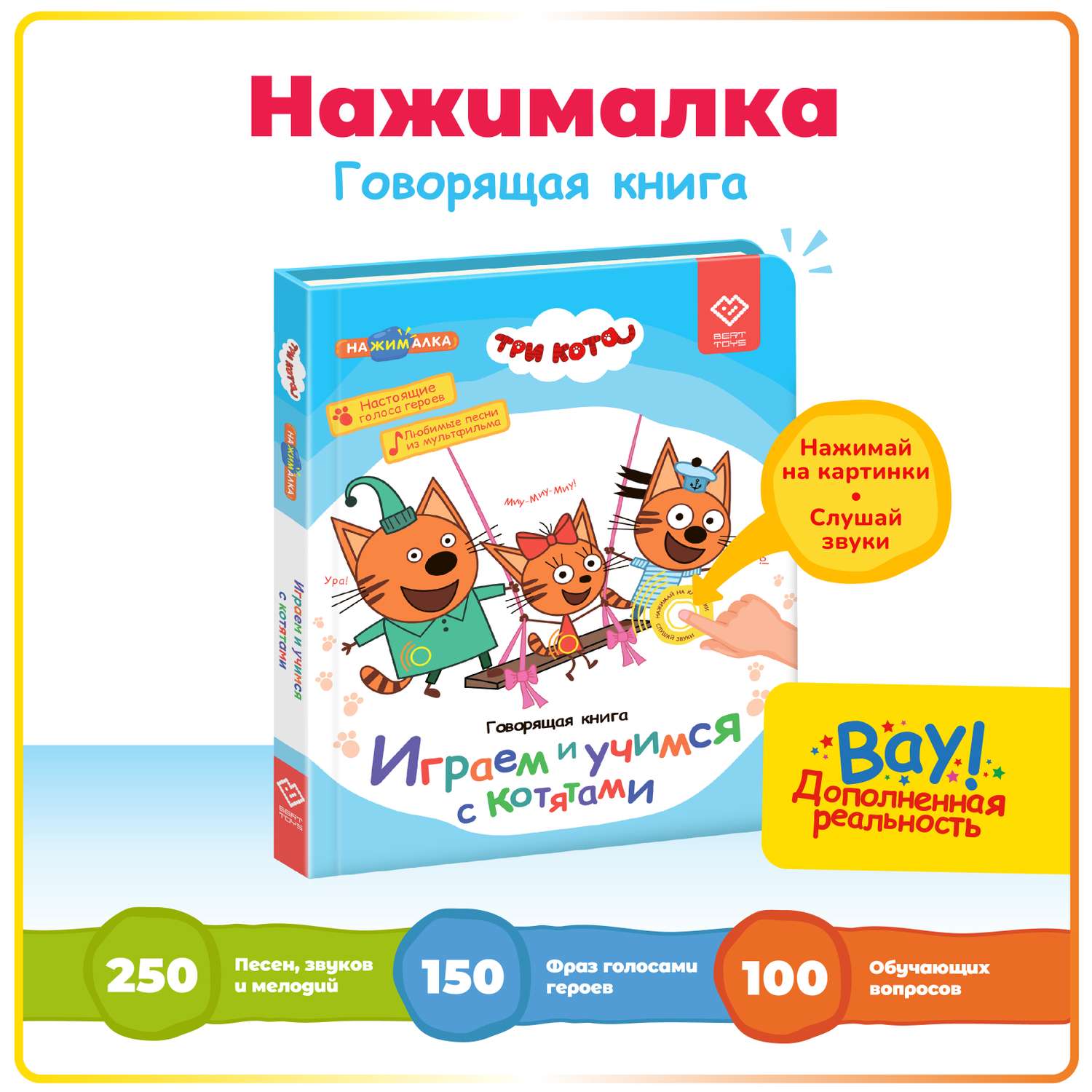 Говорящая книга BertToys Нажималка Играем и учимся с котятами - фото 1