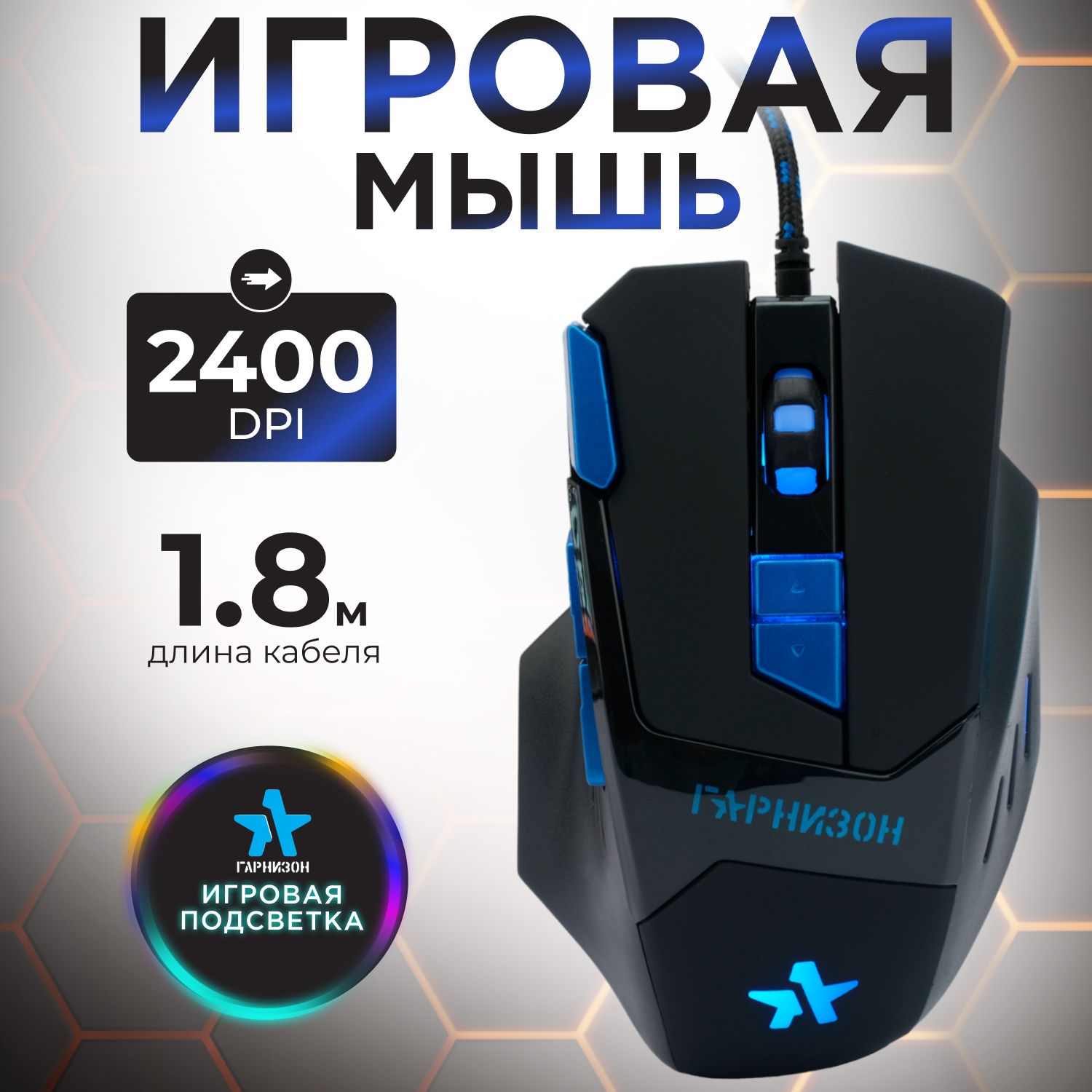 Игровая мышь Гарнизон GM-770G - фото 1